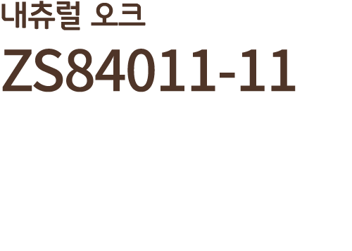 내츄럴 오크ZS84011 11 