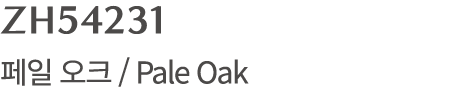 ZH54231 페일 오크 / Pale Oak