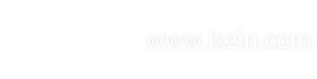 www.lxzin.com