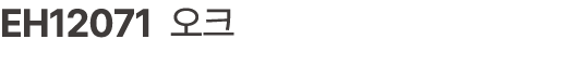 EH12071 오크