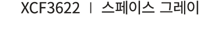 XCF3622 I 스페이스 그레이