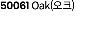 50061 Oak(오크)
