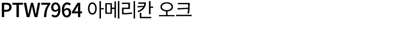 PTW7964 아메리칸 오크