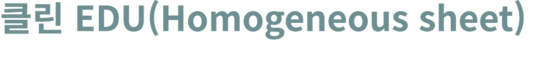    EDU(Homogeneous sheet) 
