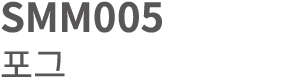 SMM005    