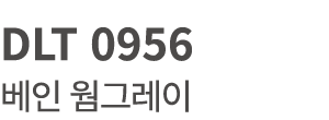 DLT 0956 베인 웜그레이