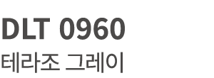 DLT 0960 테라조 그레이