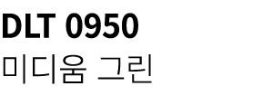 DLT 0950 미디움 그린