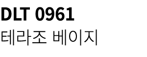 DLT 0961 테라조 베이지
