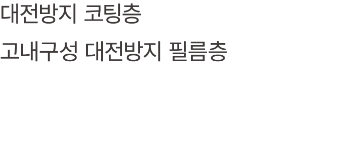 대전방지 코팅층 고내구성 대전방지 필름층
