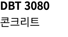 DBT 3080 콘크리트