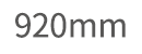 920mm