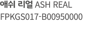 애쉬 리얼 ASH REAL FPKGS017 B00950000