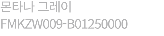 몬타나 그레이 FMKZW009 B01250000
