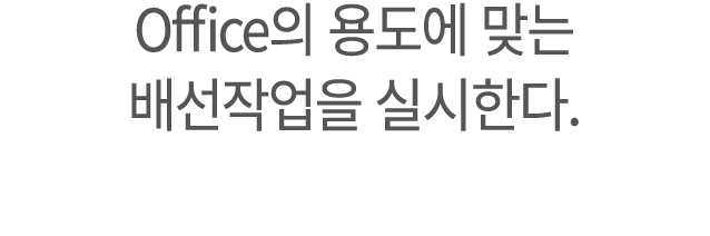 ﻿Office의 용도에 맞는 배선작업을 실시한다.