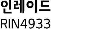      RIN4933